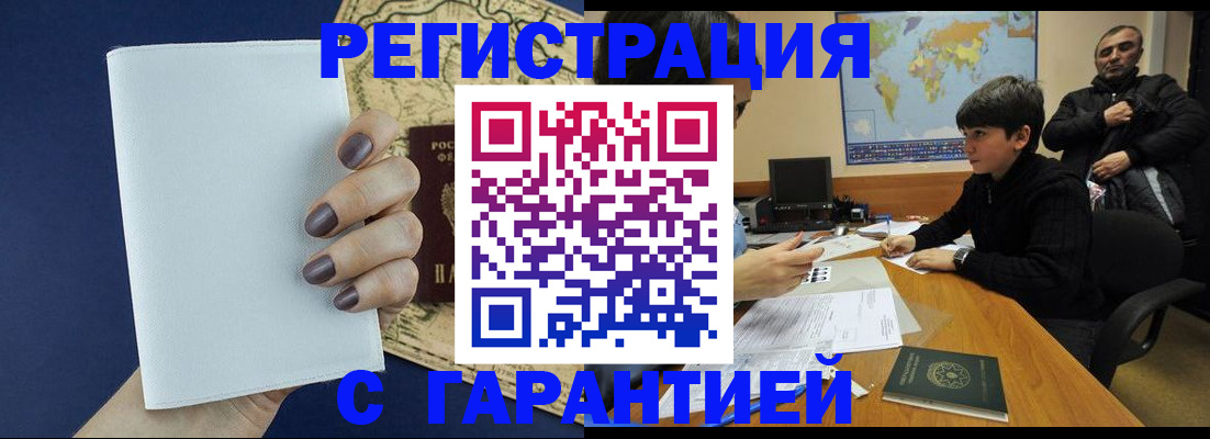купить прописку в Приморском крае