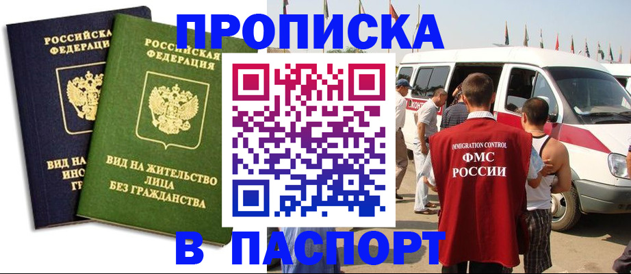 прописка в Приморском крае