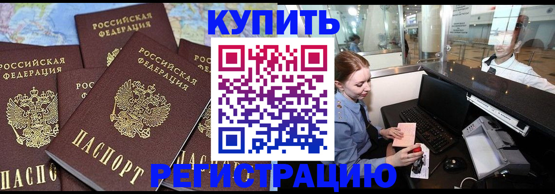 регистрация в Приморском крае